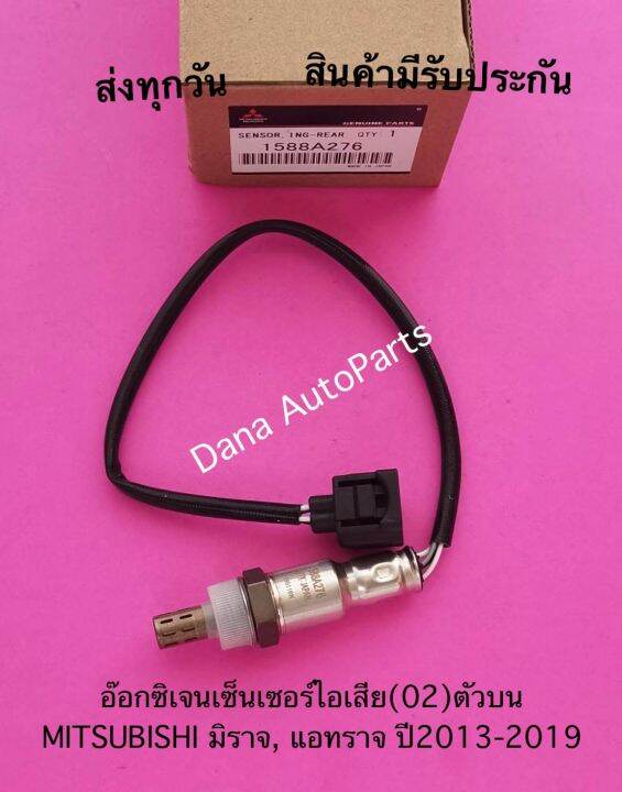 อ๊อกซิเจนเซ็นเซอร์ไอเสีย-02-ตัวบน-mitsubishi-มิราจ-แอทราจ-ปี-2013-2019-พาสนัมเบอร์-1588a276