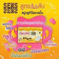 สบุ่กลุต้า ขมิ้นไฮยา