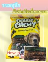 ขนมสุนัข มันชีเกลียวนิ่ม รวมรส นน.500 กรัม