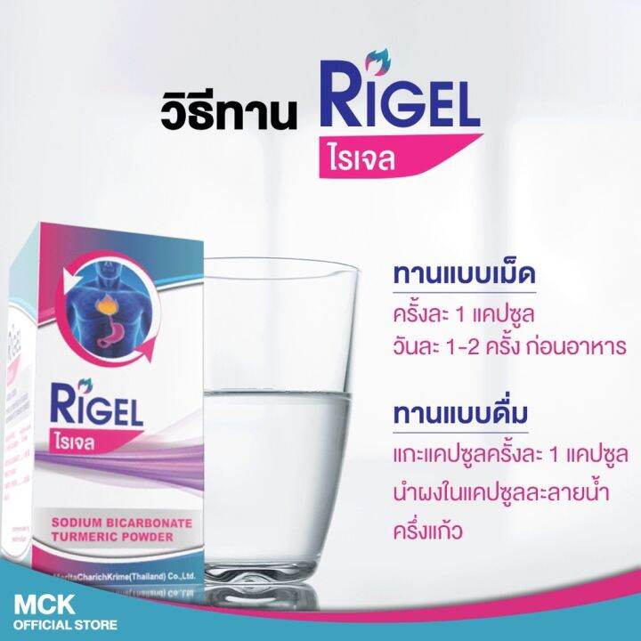 rigel-ไรเจล-สำหรับดูแล-ระบบทางเดินอาหาร-กระปุก-10-แคบซูล-1-กระปุก