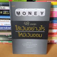 หนังสือม48 เทคนิคใช้เงินอย่างไรให้มีเงินออม(หนังสือมือสอง)