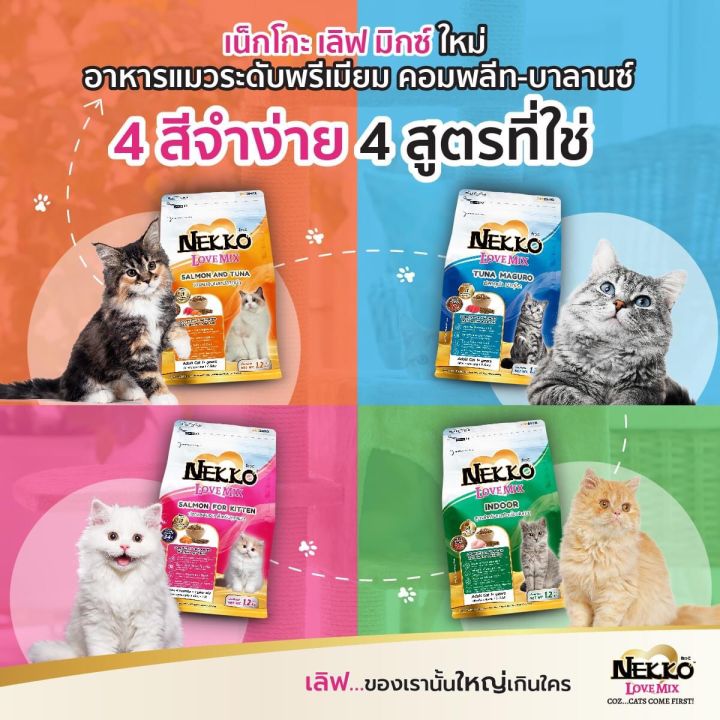 nekko-lovemix-อาหารแมวที่ถูกใจและเลิฟมาก-ขายดี-สอบถามวันหมดอายุทักแชทได้เลยค่ะ