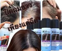 Kingyes สเปร์ยไฟเบอร์ ปิดผมขาว ปิดผมบาง ปิดหงอก ?? สินค้าพร้อมส่ง??