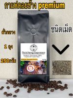 กาแฟดอยช้างคั่วกลาง ชนิดเม็ด ( 1ถุง250กรัม) ส่งตรงจากดอยช้าง Medium Roast 250g. Arabica100%