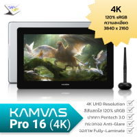 ใหม่ HUION KAMVAS Pro 16 (4K) จอวาดภาพ 16 นิ้ว UHD 120% sRGB ปากกา PenTech 3.0 ต่อมือถือ Android ได้