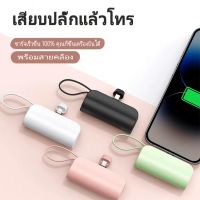 5000mAh MIN Iพาวเวอร์แบงค์ แบตเตอรี่สำรอง Original Powerbank FAST Charging portable แบบพกพา IOS Type-C มาพร้อมสายชาร์จ