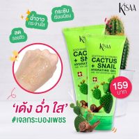 KiSAA เจลกระบองเพชร cactus+snail gel