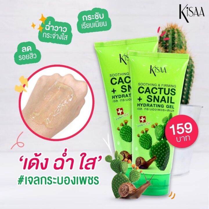 KiSAA เจลกระบองเพชร cactus+snail gel Lazada.co.th