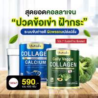 ส่งฟรี 1 แถม 1 คอลลาเจนผัก คอลลาเจนพลัส Yumiko Colly Veggie YUMIKO COLLAGEN PLUS บำรุงผิว ผม เล็บ ระดูก ระบบขับถ่าย ขนาด 200 กรัม