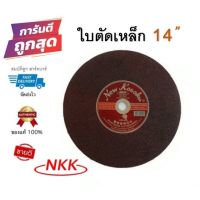 ใบตัดเหล็ก NKK 14" (ใบตัดไฟเบอร์) ของแท้ 100%