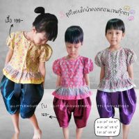 ?เสื้อชุดไทยเด็กผู้หญิง​ ?เเขนตุ๊กตา​ ผ้าคอตตตอนพิมพ์ลาย​คอตตอน​100% (ราคาเฉพาะเสื้อนะคะ)