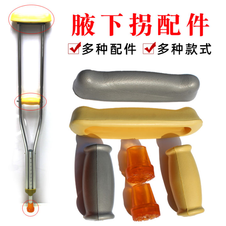 Underarm Single and Double Crutches Protective Support Soft Rubber Booties  Crutches Accessories Leather Foam Grip Handle Non Slip Mat