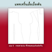 แพทเทิร์นโครงผ้า