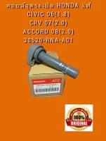 ,,,,?สินค้าขายดี?คอยล์จุดระเบิดhonda civic 1.8 06 ถึง 11 CRV07 ถึง 11 accord 2.0 08-13