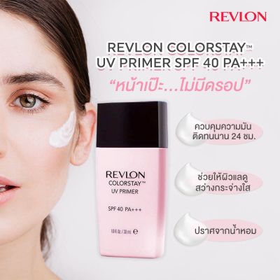 Revlon ColorStay UV Primer เรฟลอน คัลเลอร์สเตย์ ยูวี ไพรเมอร์ SPF40 PA+++