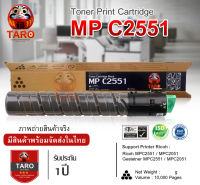 Ricoh MP C2551S "สีดำ" เทียบเท่าของแท้  For Printer : Ricoh  MPC2551 / MPC2051  สินค้าพร้อมส่งในเมืองไทย