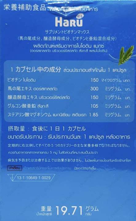 แท้-haru-biotin-max-ฮารุ-ไบโอติน-แมกซ์-บำรุงผม-เล็บ-ผิหนัง-1ขวด-30เม็ด