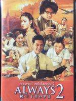 Always : Sunset on Third Street 2 (DVD)/ถนนสายนี้ หัวใจไม่เลยลืม 2 (ดีวีดี)