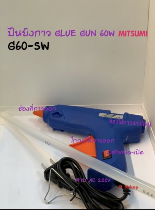 ปืนยิงกาว-hot-melt-glue-gun-model-g60-sw-60w-กาวแท่ง-ใหญ่