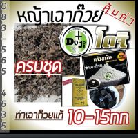 ใบก้านเฉาก๊วย เกรดA ยางเยอะ โดจิ ของแท้❗ ครบชุด 500g.แป้งโซดา