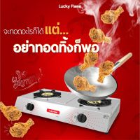 Lucky Flame เตาแก็สตั้งโต๊ะหัวคู่ หัวเตาสเตนเลส+ฝาทองเหลือง ไฟแรง  รุ่น AT-142