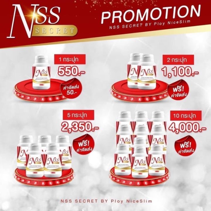 niceslimshapeแพ็คเกจใหม่nssสมุนไพรเม็ดทองสูตร2ราคา550