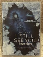 DVD I STILL SEE YOU. ดีวีดี วิญญาณเห็นตาย ( แนวแอคชั่นสืบสวนลุ้นระทึกขวัญ) (มีพากย์ไทย+อังกฤษ+ซับไทย) แผ่นลิขสิทธิ์แท้มือ2 ใส่กล่อง สภาพสวย (สุดคุ้มราคาประหยัด )