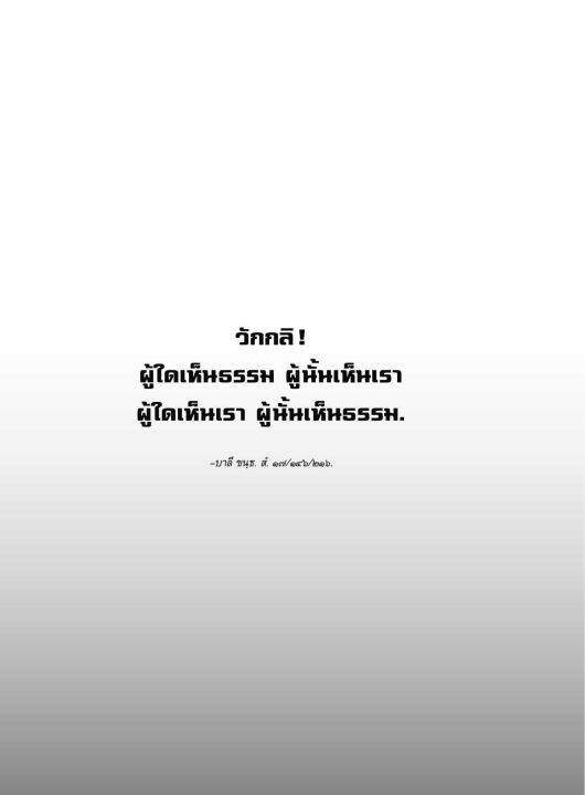 ก้าวย่าง-อย่างพุทธะ-พุทธวจน-เล่มที่-3