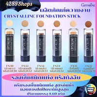 ผลิตภัณฑ์ความงาม รองพื้นชนิดแท่ง กิฟฟารีน คริสตัลลีน Crystalline Foundation Stick สูตรกันน้ำ ปกปิดริ้วรอย