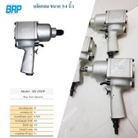 BRP รุ่น AB-2100P บล็อกลม 3/4" แรงบิด 812 ft/lb (ลูกตีคู่)