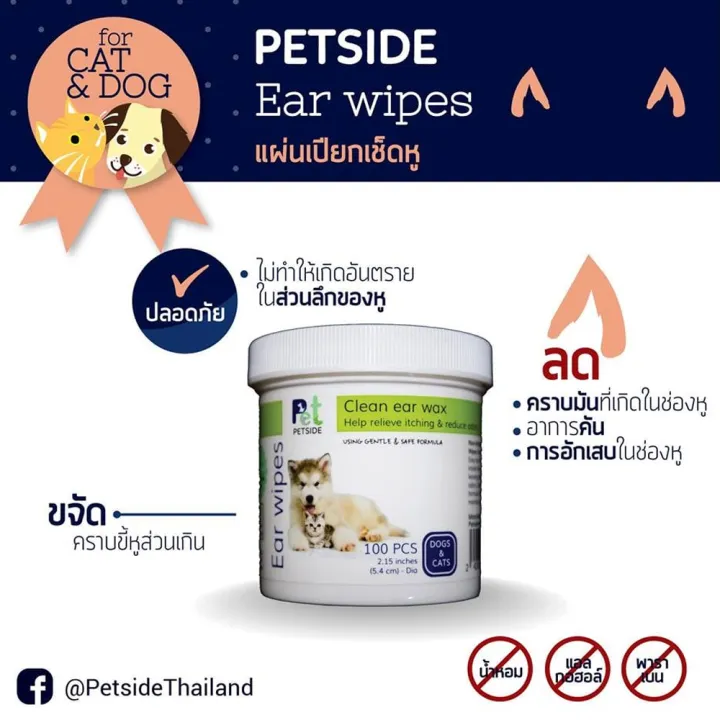 petside-แผ่นเช็ดทำความสะอาดสำหรับสุนัขและแมว-เช็ดฟัน-เช็ดตา-เช็ดหู