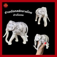 ช้างเผือกสลักลายไทย ช้างตั้งโชว์ ตกแต่งบ้าน แก้บน (สีขาวบาหลี)