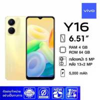 vivo Y16 RAM4GB+ROM64GB โทรศัพท์มือถือ วีโว่ จอ 6.51 นิ้ว แบตเตอรี่ 5000mAh เครื่องศูนย์รับประกันศูนย์ไทย1ปี