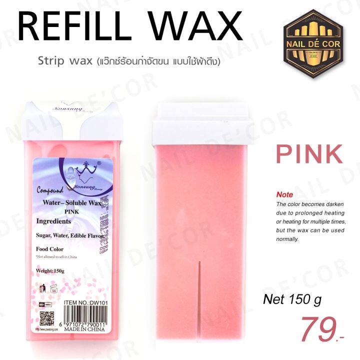 refill-wax-แว๊กซ์ชนิดแท่ง79บาท