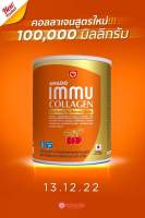 ใหม่ Amado Immo Collagen อมาโด้อิมมู รสส้ม อร่อย ชงง่าย