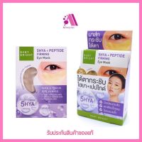 ส่งฟรี!! Baby Bright 5HYA Eye Mask อายมาร์ค เบบี้ไบร์ท มาร์คใต้ตาสูตรไฮยา มีตัวเลือก