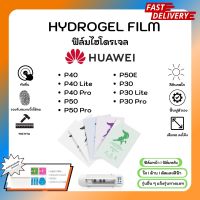 ฟิล์มไฮโดรเจล พรีเมี่ยม ฟิล์มหน้า-ฟิล์มหลัง พร้อมอุปกรณ์ติดฟิล์ม  P40 P40 Lite P40 Pro P50 P50 Pro P50E P30 P30 Lite P30 Pro