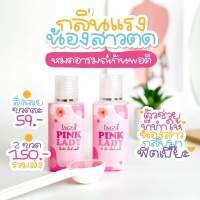 *59บาท ใช้ได้นาน3เดือน* สบู่เหลวสูตรอ่อนโยน อิงฟ้า สำหรับทำความสะอาดจุดซ่อนเร้นโดยเฉพาะ ลดอาการคัน มีกลิ่นตกขาว กลิ่นอับ อิงฟ้าพิ้งค์เลดี้ สารสกัดนำเข้าจากเกาหลี สุดคุ้ม 1 ขวดใช้ได้นานกว่า 3 เดือน