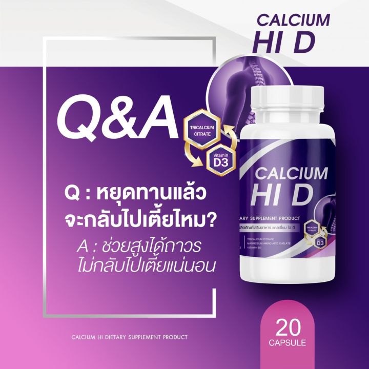 ส่งฟรี-ของแท้-1-แถม-1-แคลเซียมไฮดี-hi-d-calciumผลิตภัณฑ์อาหารเสริมบำรุงกระดูกและข้อ-วิตามินดี-ทั้งช่วยเพิ่มความสูง