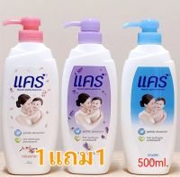 ครีมอาบน้ำเด็กแคร์ 500 ml.  แพ็ค 2 ขวด