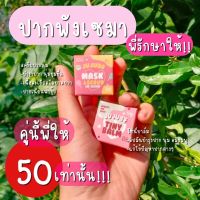 ? คู่หูปากสวย ไทนี่บาล์ม &amp; ชูก้าร์สครับ (1ชุด50บาท)Tiny Sugar ? ลิปมัน สครับปาก แก้ปากดำ บำรุงปากชมพู