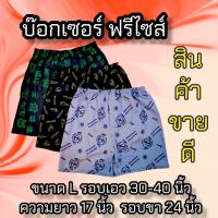 กางเกงบ๊อกเซอร์ชาย BOXER L ผ้านิ่ม เลือกสีได้ ราคาถูกมาก