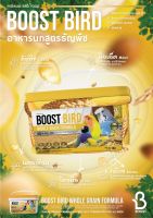 BOOST BIRD WHOLE GRAIN FORMULA  อาหารนกสูตรธัญพืช สำหรับนกหลายสายพันธุ์ (ถัง 1 kg)