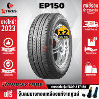 BRIDGESTONE 185/65R15 ยางรถยนต์รุ่น ECOPIA EP150 2เส้น  (ปีใหม่ล่าสุด) ฟรีจุ๊บยางเกรดA ฟรีค่าจัดส่ง