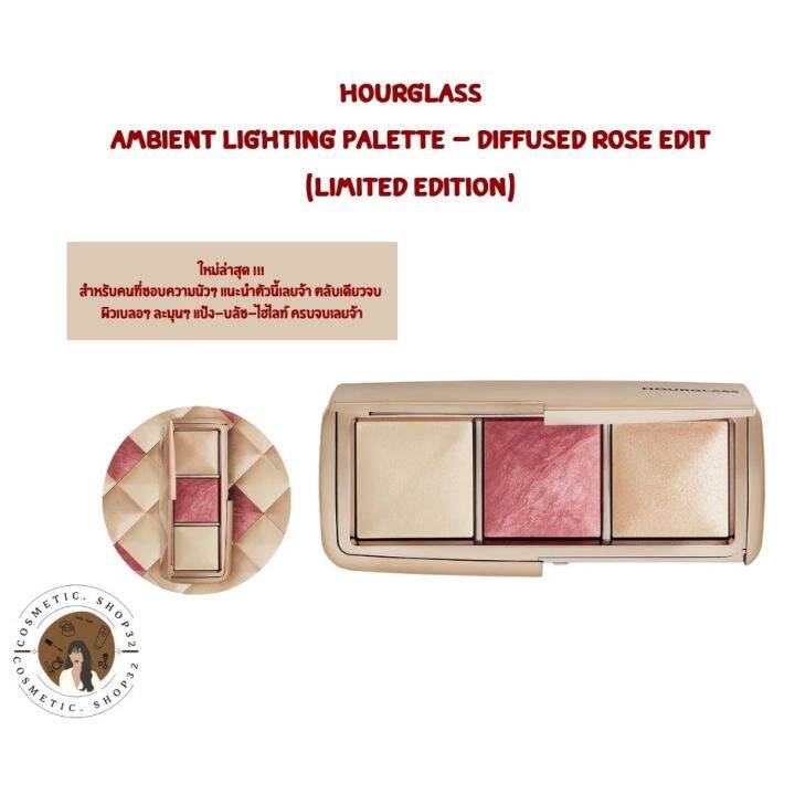 พร้อมส่ง!! HOURGLASS Ambient Lighting Palette Diffused Rose Edit
