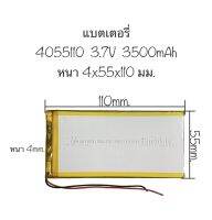 แบตเตอรี่ 4055110 3500mah 3.7v แบตเตอรี่lipo rechargeable มีประกัน สินค้าพร้อมส่ง จัดส่งเร็ว เก็บปลายทางได้