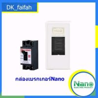 Nano กล่องเบรกเกอร์แบบลอย หน้ากากใส่แบบฝังสีขาว