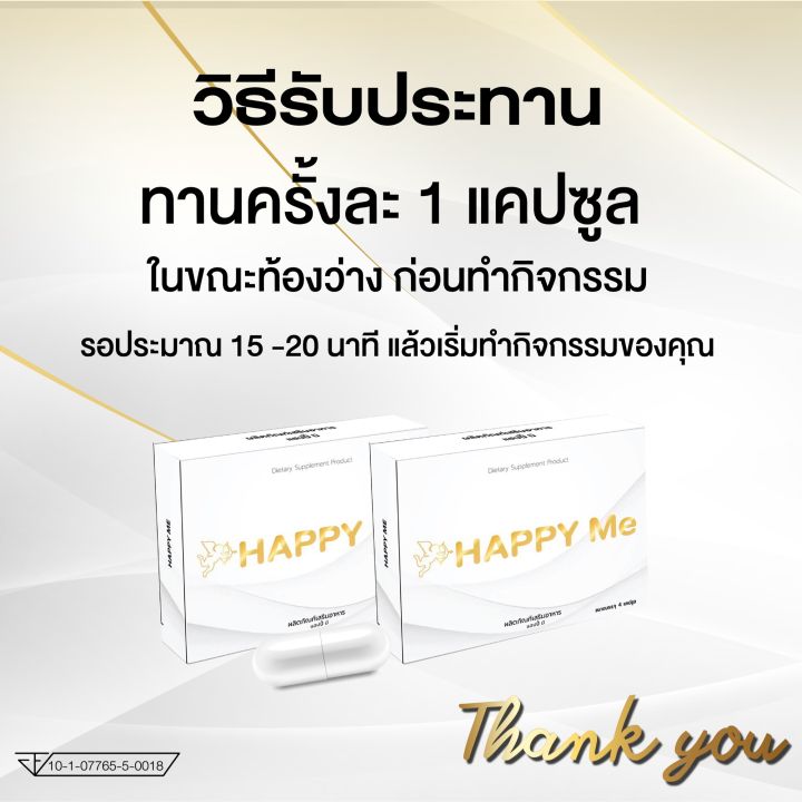 happy-me-ผลิตภัณฑ์เสริมอาหารท่านชาย