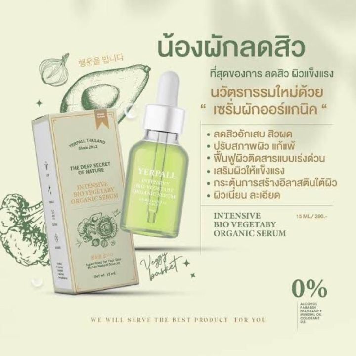 พร้อมจัดส่ง-เซรั่มผัก-น้องผัก-ลดสิว