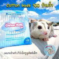 V ( 100ก้านจิ๋ว COTTON​ BUD ) คอตต้อนบัต คอตต้อนบัท ก้านจิ๋ว​ ก้านเล็ก​ ก้านมินิ​ เช็ดหู​ แปรงฟัน​ ชูการ์​ ก